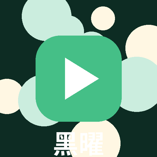 黑曜影像